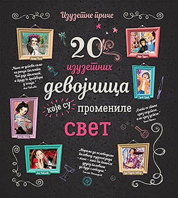 20 izuzetnih devojčica koje su promenile svet - Grupa autora