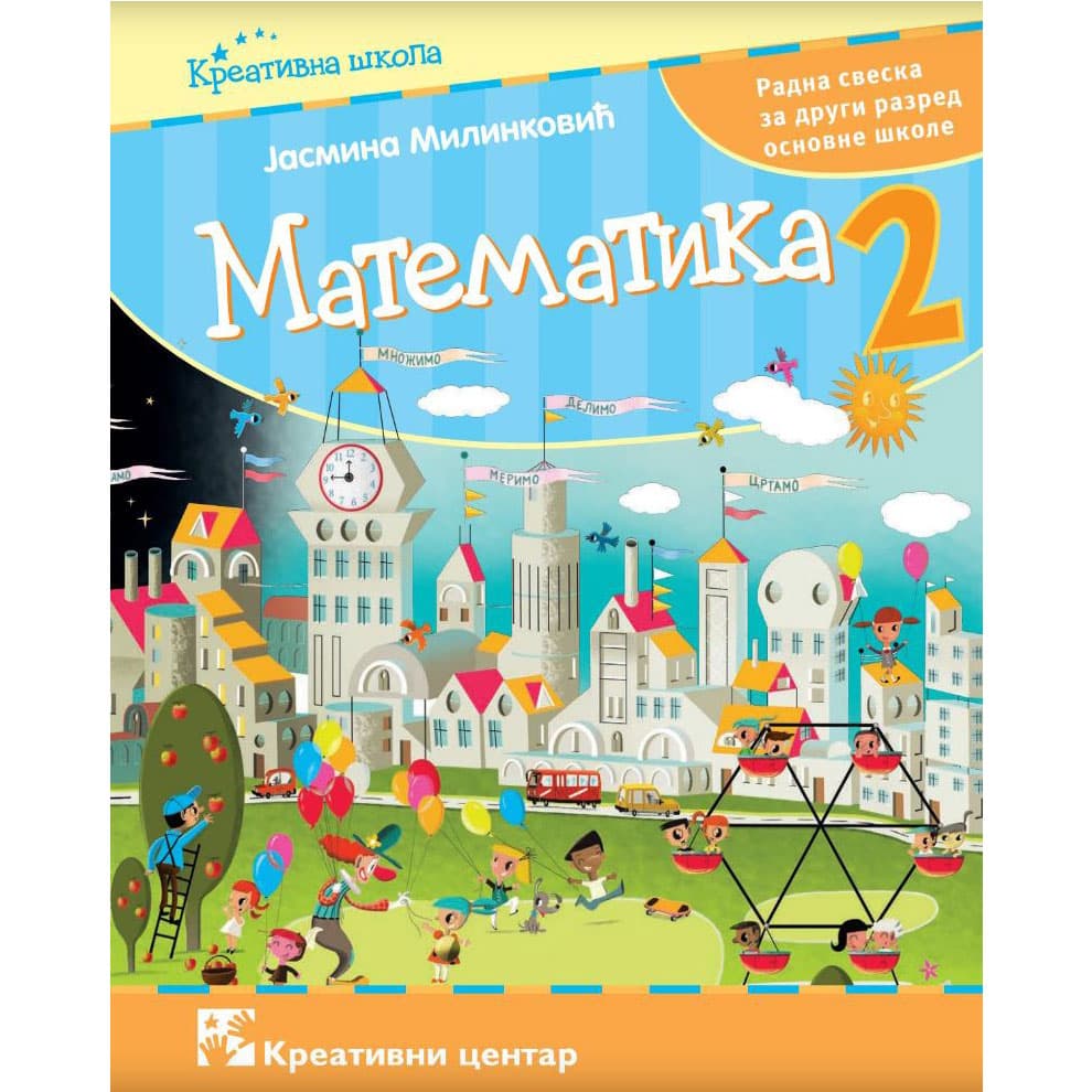 Matematika 2 Radna sveska za drugi razred osnovne škole Milinković Kreativni centar