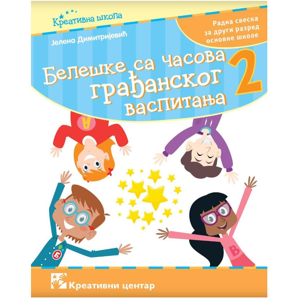 Beleške sa časova građanskog vaspitanja – radna sveska za drugi razred osnovne škole Kreativni centar