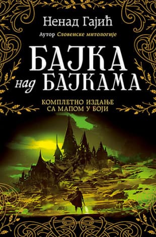 Bajka nad bajkama – kompletno ćirilično izdanje, Nenad Gajić