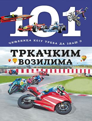 101 činjenica koju treba da znaš o trkačkim vozilima, Grupa autora