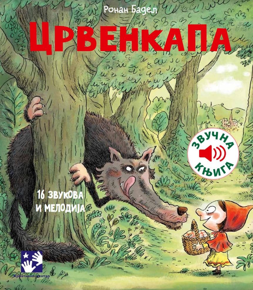 Zvučna knjiga Crvenkapa Kreativni centar