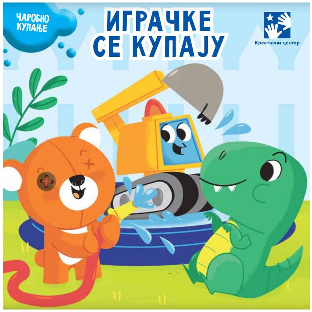 Knjiga za kupanje Igračke se kupaju Kreativni centar