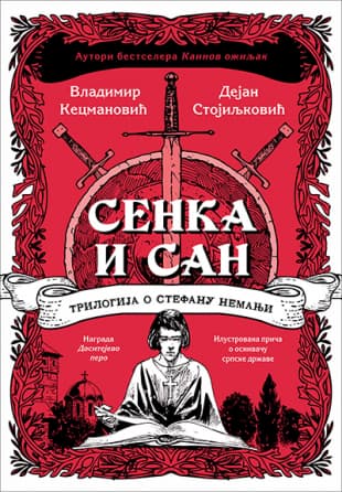 Senka i san - Dejan Stojiljković, Vladimir Kecmanović