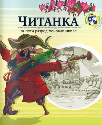 Čitanka za peti razred