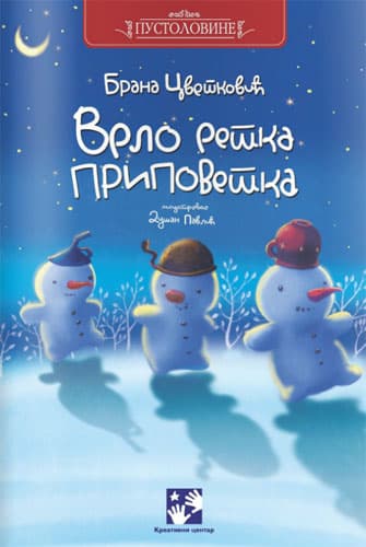 Vrlo retka pripovetka