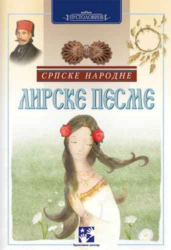 Srpske narodne lirske pesme