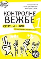 Kontrolne vežbe iz srpskog za 1. razred
