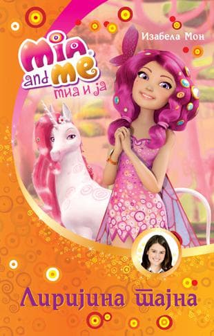 Mia i ja: Lirijina tajna, Izabela Mon