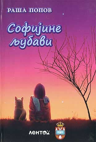 Sofijine ljubavi - Raša Popov
