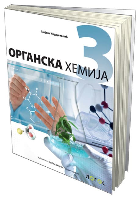 NOVI LOGOS Organska hemija 3, udžbenik za treći razred gimnazija opšteg i prirodno-matematičkog smera