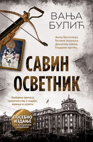 Savin osvetnik - Posebno izdanje - Vanja Bulić