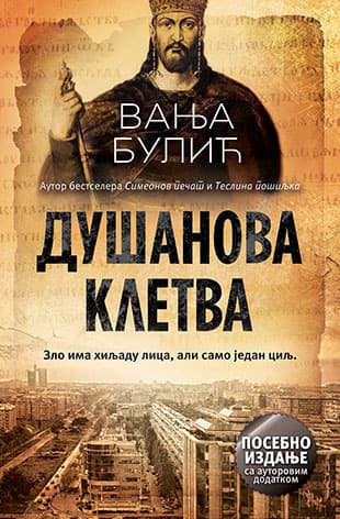Dušanova kletva – Posebno izdanje, Vanja Bulić