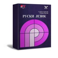 Kliknite za detalje - Kurs ruskog jezika - Ruski 1 - CD izdanje
