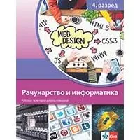 Kliknite za detalje - Računarstvo i informatika 4 Udžbenik za četvrti razred gimnazije Klett