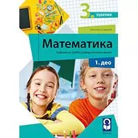 Kliknite za detalje - FRESKA Matematika 3, udžbenik iz 4 dela za treći razred